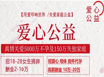 灯塔捐卵助孕生子 爱心志愿者招募